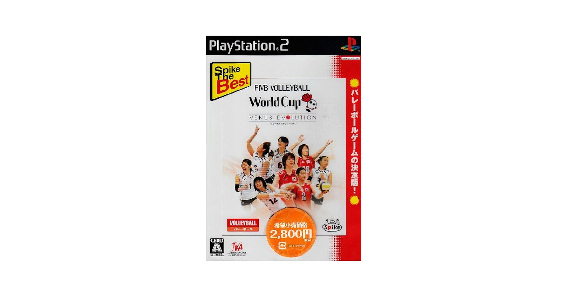 Spike The Best バレーボール ワールドカップ ~ヴィーナス エボリューション~ Amazon | Spike The Best バレーボール ワールドカップ